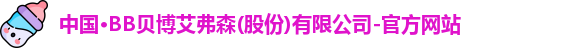 bb贝博艾弗森官方网站